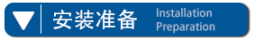 QP-6000天然气热值检测工作站安装准备